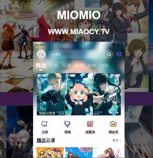 miomio(动漫追番平台) miomio(动漫追番平台)