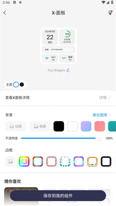 TOP WIDGETS2025�ٷ�����v4.2.6 �ٷ���