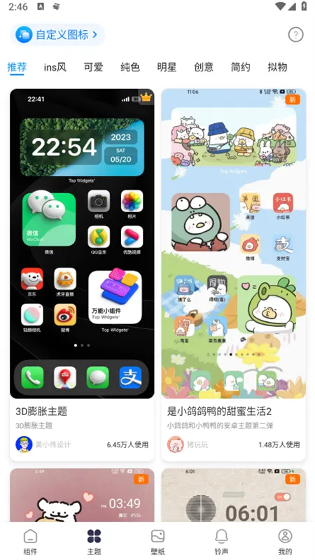TOP WIDGETS2025�ٷ�����v4.2.6 �ٷ���