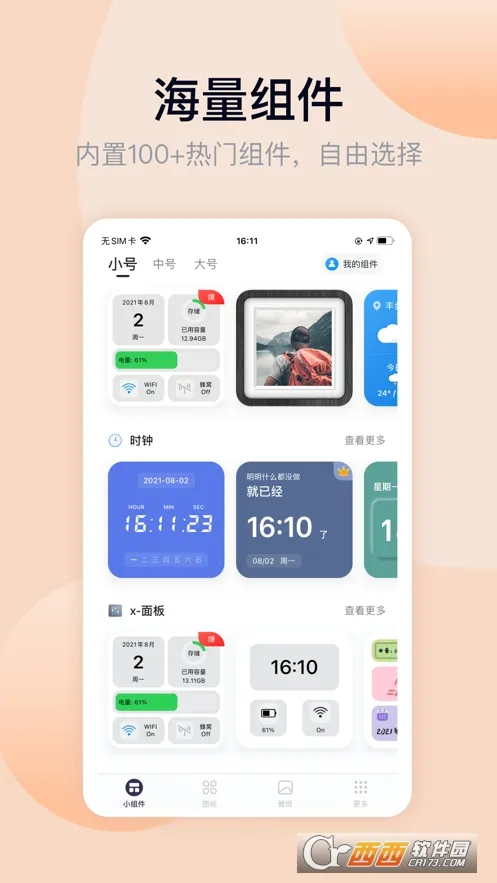 TOP WIDGETS2025�ٷ�����v4.2.6 �ٷ���