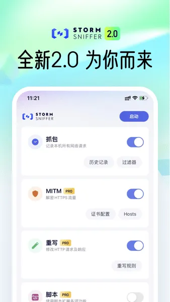 STORM SNIFFER(移动端抓包) STORM SNIFFER(移动端抓包)