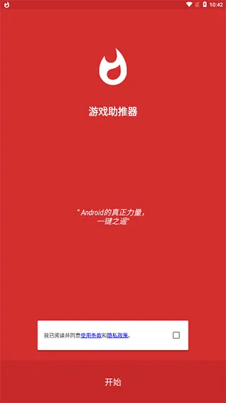 Game Booster(游戏性能优化) Game Booster(游戏性能优化)