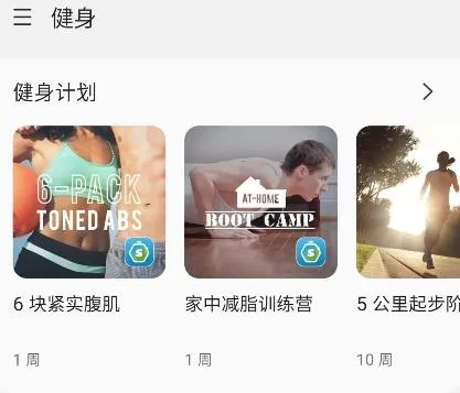 Samsung Health(健康管理助手) Samsung Health(健康管理助手)