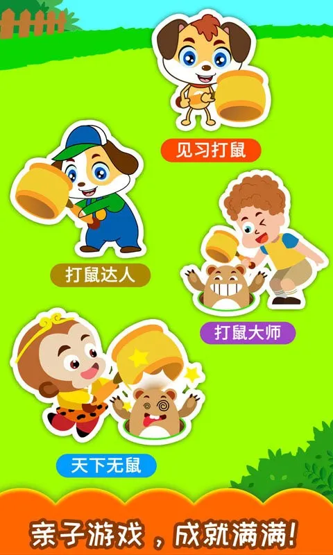 儿童益智打地鼠2025下载安装 儿童益智打地鼠2025下载安装