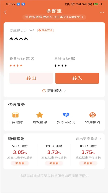 ���ϲƸ������ֻ���v10.3.0.9000 �ٷ���