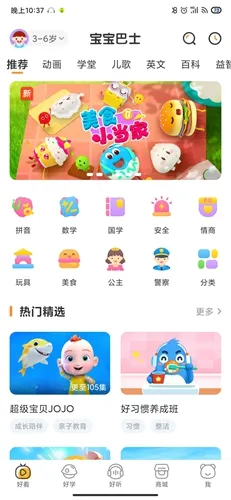 宝宝巴士2025官方正版 宝宝巴士2025官方正版