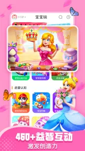 宝宝巴士2025官方正版v8.9.20 安卓版
