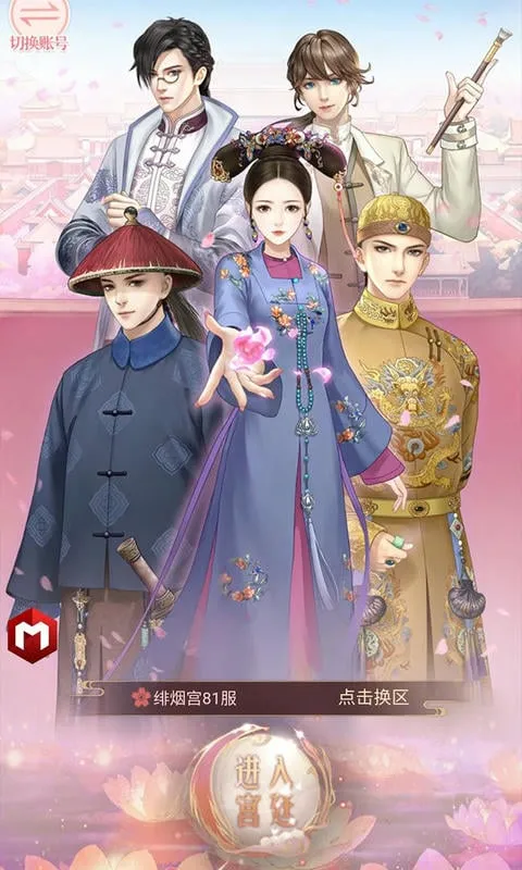 宫廷心计(宫斗养成游) 宫廷心计(宫斗养成游)