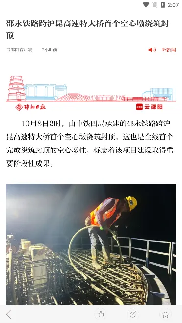 云邵阳安卓版手机版 云邵阳安卓版手机版