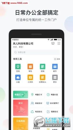 �ǰ칫(�ƶ��칫����)v6.6.6 ��׿��