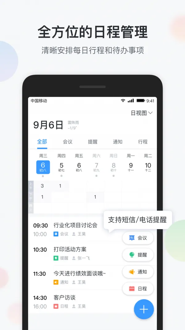 �ǰ칫(�ƶ��칫����)v6.6.6 ��׿��