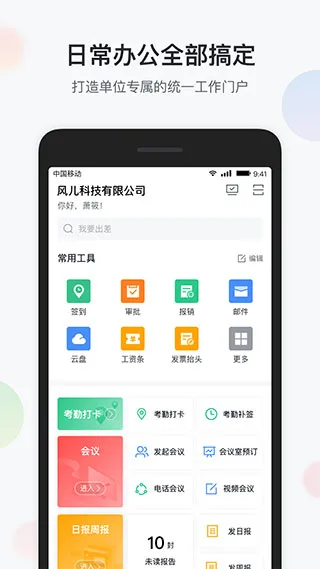 智办公(移动办公软件) 智办公(移动办公软件)