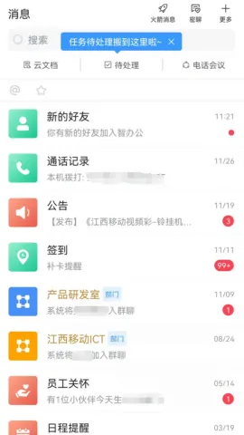 智办公(移动办公软件) 智办公(移动办公软件)