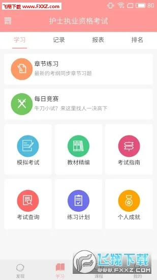 ѩ����(ҽ��ѧϰƽ̨)v12.1.3 �ٷ���