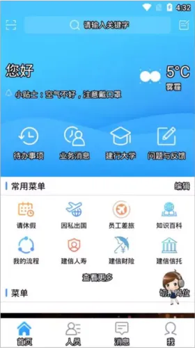 建行员工(建行员工办公) 建行员工(建行员工办公)