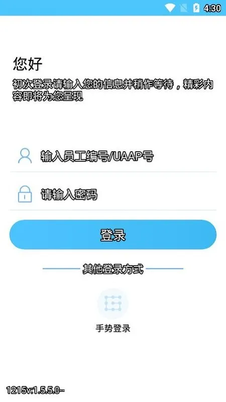 ����Ա��(����Ա���칫)v1.5.6.1 �ֻ���