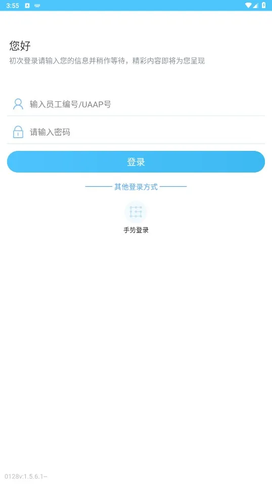 ����Ա��(����Ա���칫)v1.5.6.1 �ֻ���