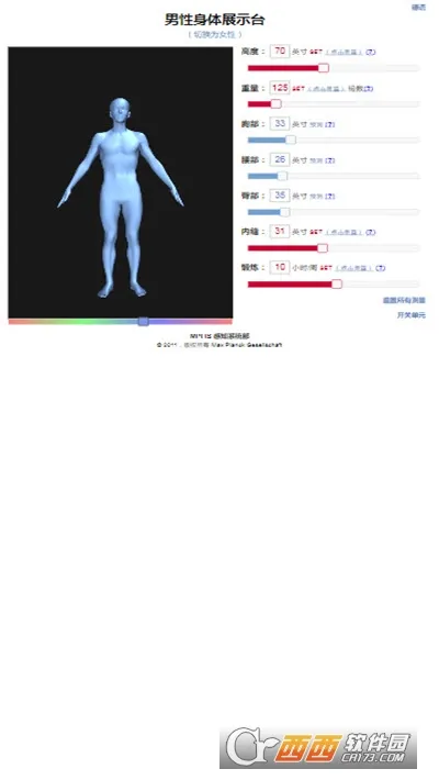 BodyVisualizer2025下载安装 BodyVisualizer2025下载安装