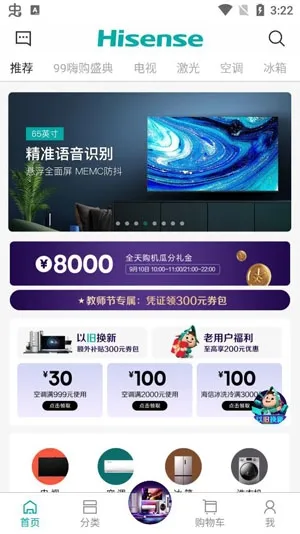 海信商城(海信购物平台) 海信商城(海信购物平台)