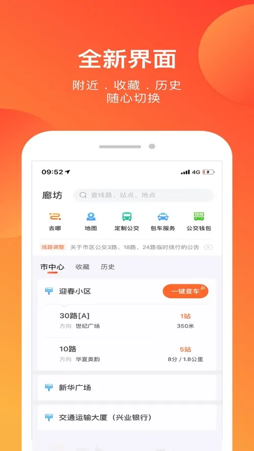 廊坊行(公交出行助手) 廊坊行(公交出行助手)