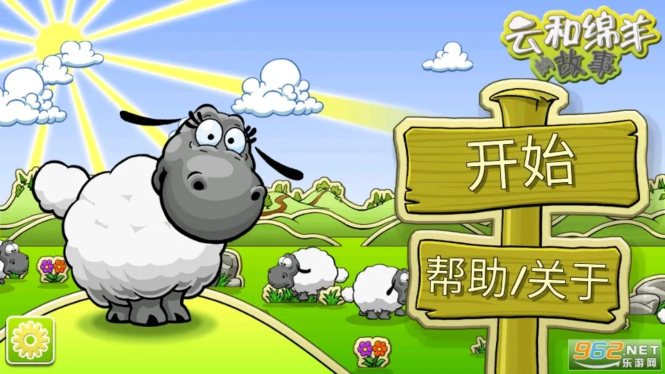 云和绵羊的故事季节版最新手机版 云和绵羊的故事季节版最新手机版