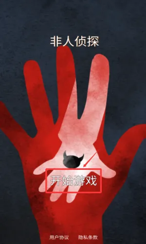 非人侦探2025最新版本 非人侦探2025最新版本