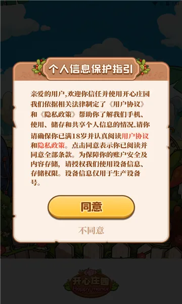 开心庄园(庄园模拟游戏)v0.3.4 官方版