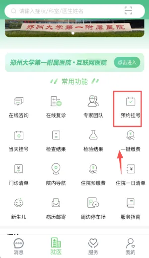 郑大一附院掌上医院安卓版手机版 郑大一附院掌上医院安卓版手机版