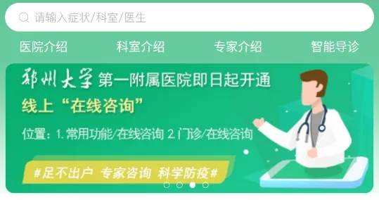 郑大一附院掌上医院安卓版手机版 郑大一附院掌上医院安卓版手机版