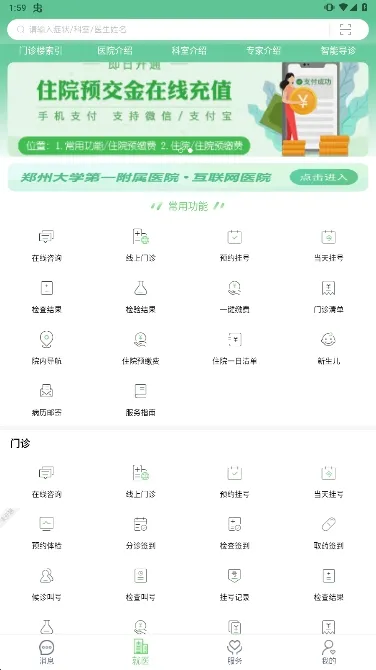郑大一附院掌上医院安卓版手机版 郑大一附院掌上医院安卓版手机版