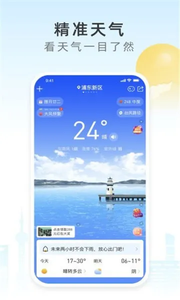 ��ʱ����(Ԥ֪����)v2.8.041 ��׿��