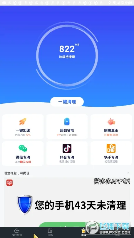 ��ʱ����(Ԥ֪����)v2.8.041 ��׿��