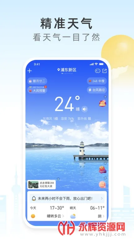 ��ʱ����(Ԥ֪����)v2.8.041 ��׿��