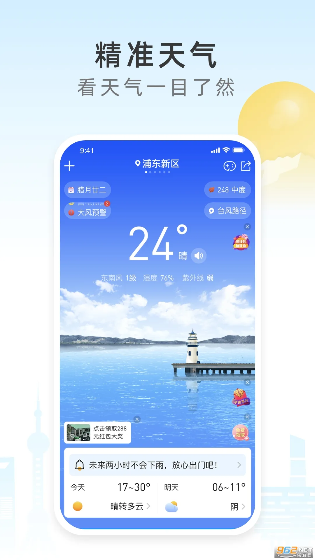 ��ʱ����(Ԥ֪����)v2.8.041 ��׿��