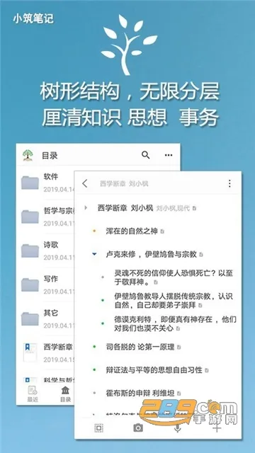 小筑笔记2025官方最新版本 小筑笔记2025官方最新版本