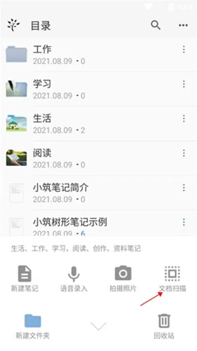 小筑笔记2025官方最新版本 小筑笔记2025官方最新版本