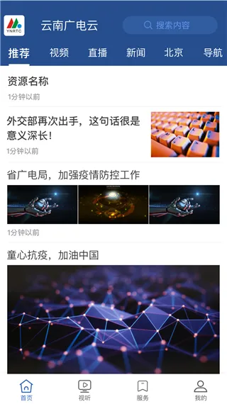 云南广电云最新手机版 云南广电云最新手机版