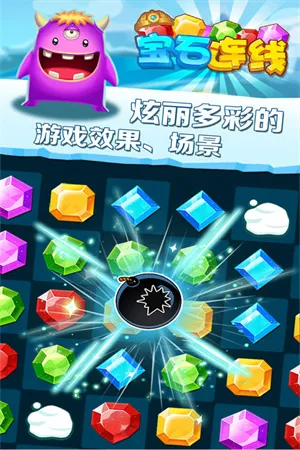 宝石连线最新手机版 宝石连线最新手机版
