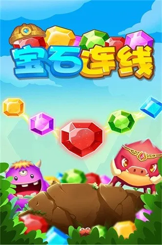 宝石连线最新手机版 宝石连线最新手机版