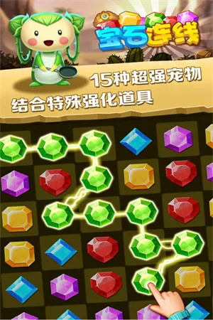 宝石连线最新手机版 宝石连线最新手机版
