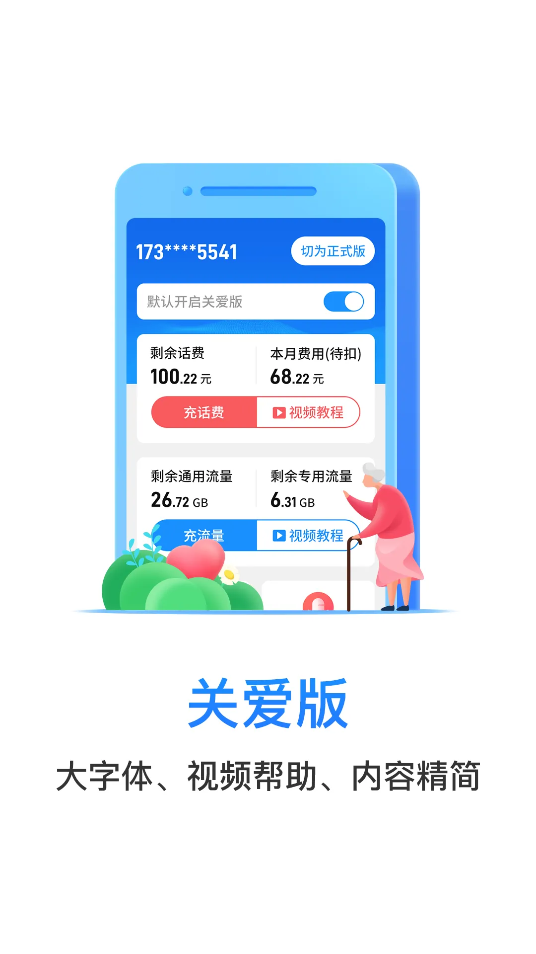 ����Ӫҵ�������ֻ���v13.1.0 �ٷ���
