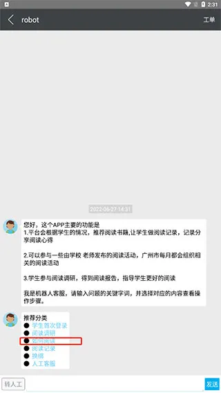 广州智慧阅读2025官方正版 广州智慧阅读2025官方正版