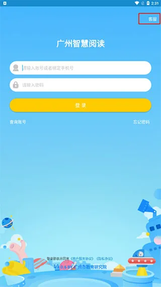广州智慧阅读2025官方正版 广州智慧阅读2025官方正版