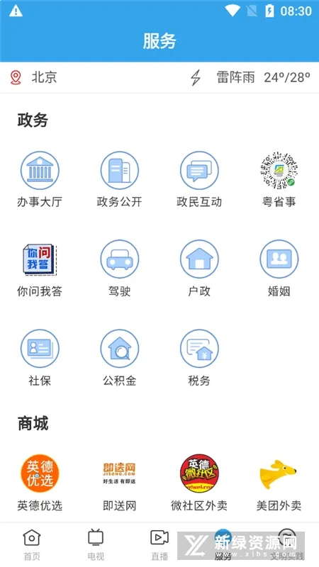 悦英德2025最新版本 悦英德2025最新版本