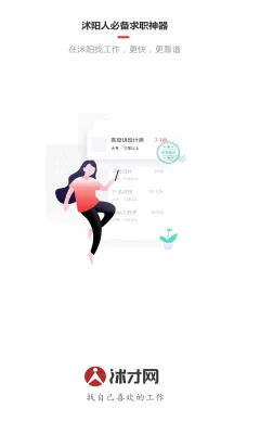 沭才网(沭阳招聘平台) 沭才网(沭阳招聘平台)