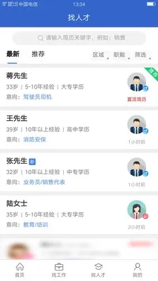 沭才网(沭阳招聘平台) 沭才网(沭阳招聘平台)