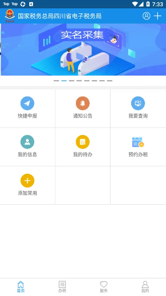 �Ĵ�˰��(�Ĵ�˰�����) 1.18.0v1.18.0 ��Ѱ�