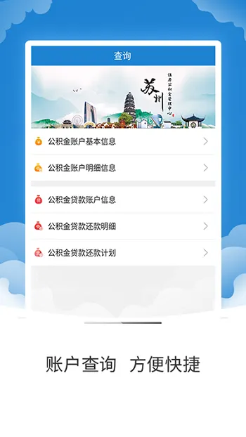 苏州公积金(公积金智办) 苏州公积金(公积金智办)