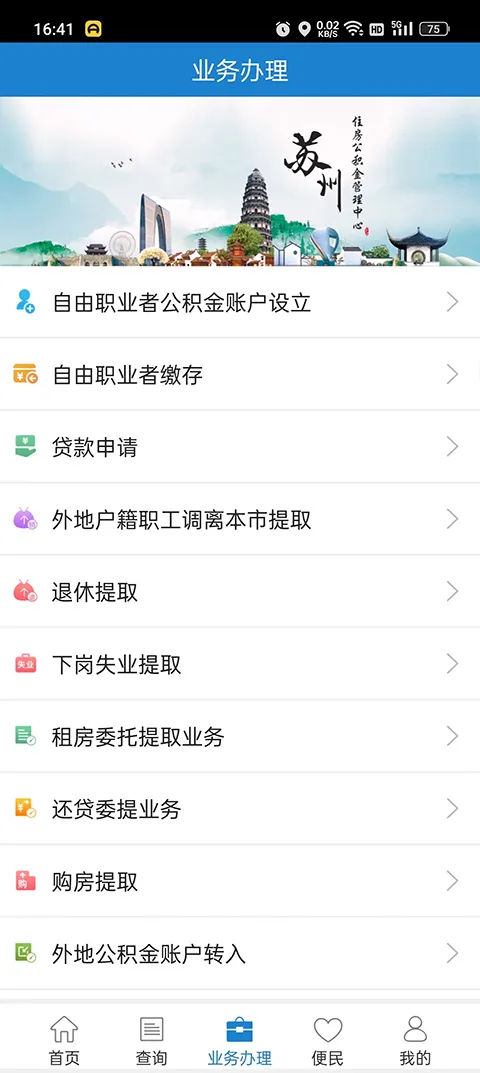 苏州公积金(公积金智办) 苏州公积金(公积金智办)