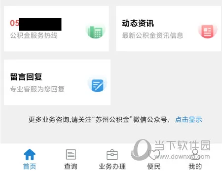 苏州公积金(公积金智办) 苏州公积金(公积金智办)